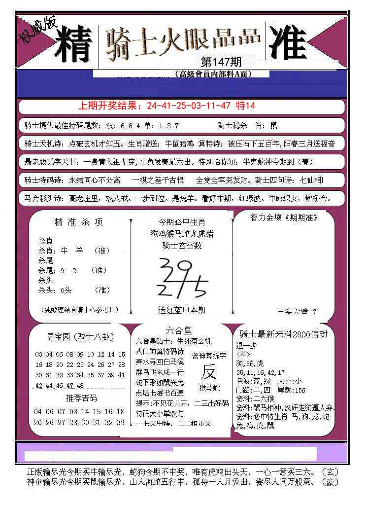 147期骑士火眼晶晶B[图]