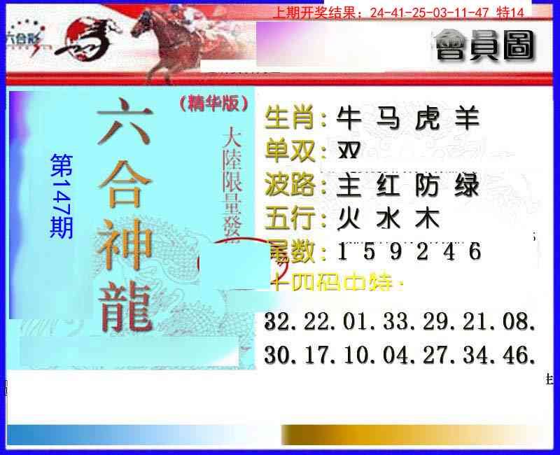 147期六合神龙[图]