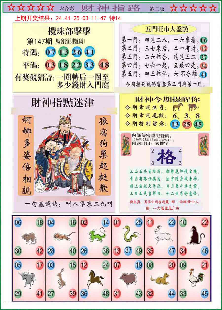 147期财神指路B[图]