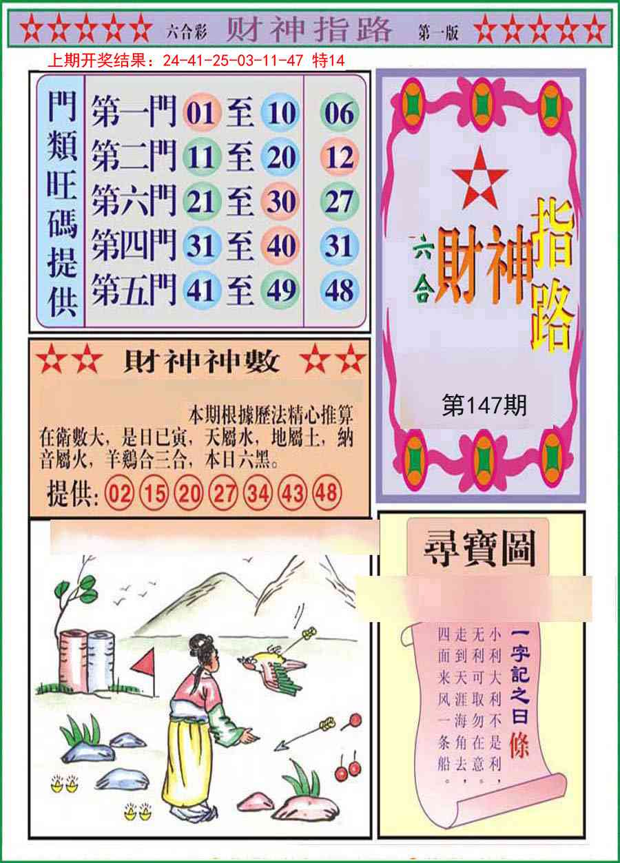 147期财神指路A[图]