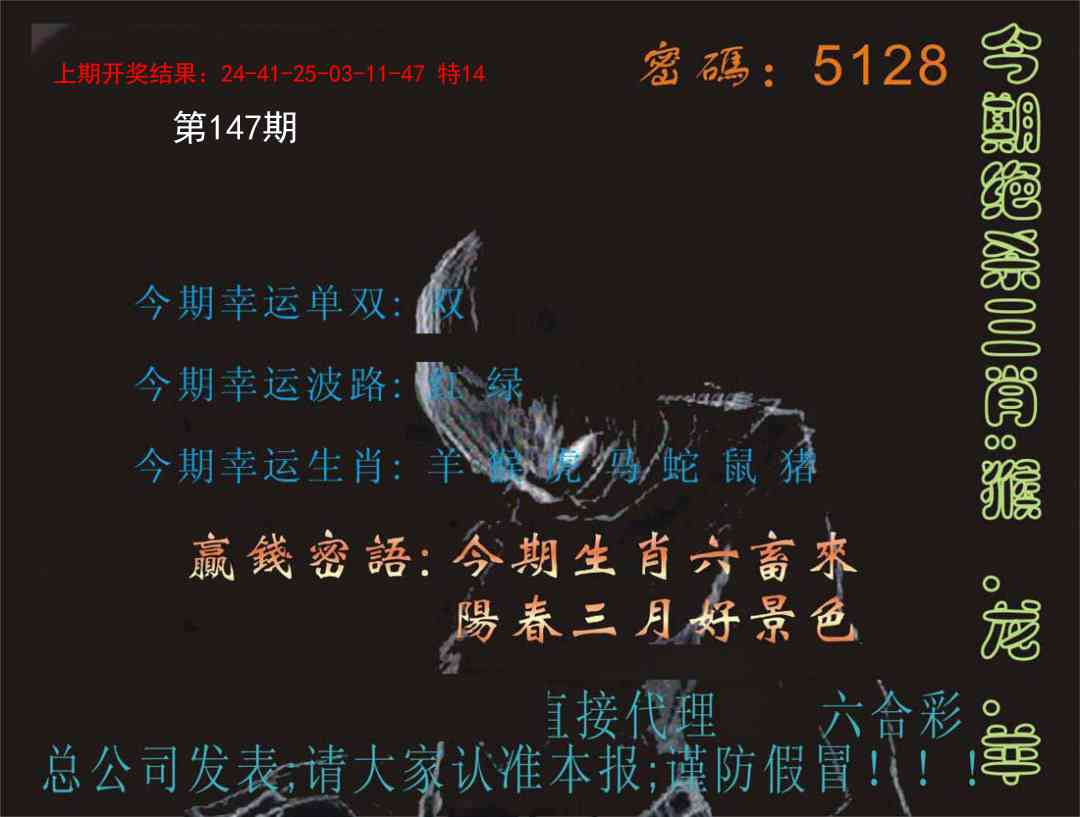 147期特码报[图]
