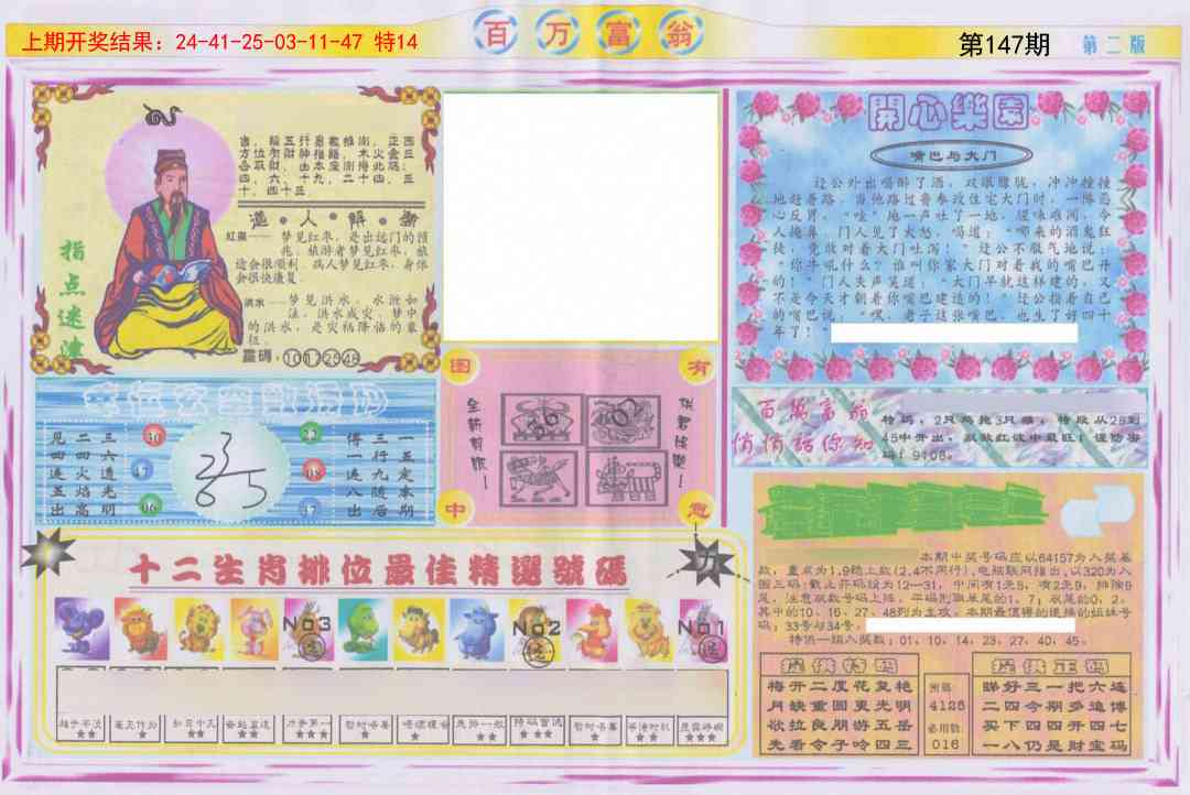 147期百万富翁B[图]