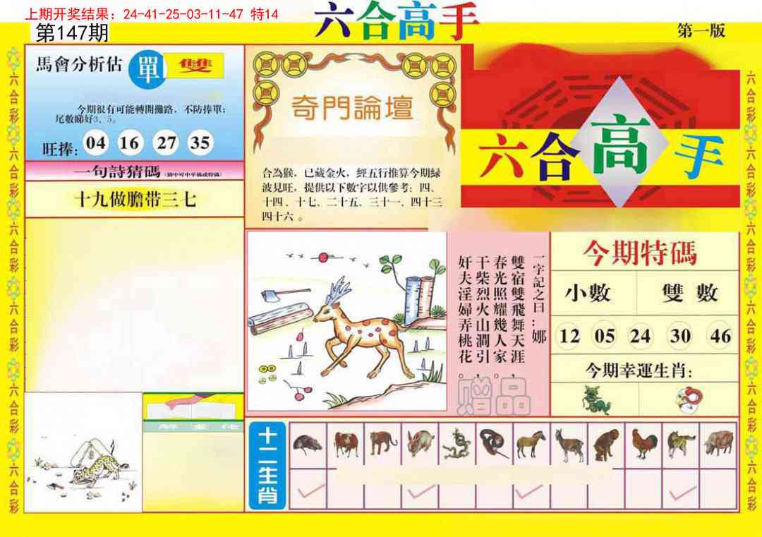 147期六合高手A[图]