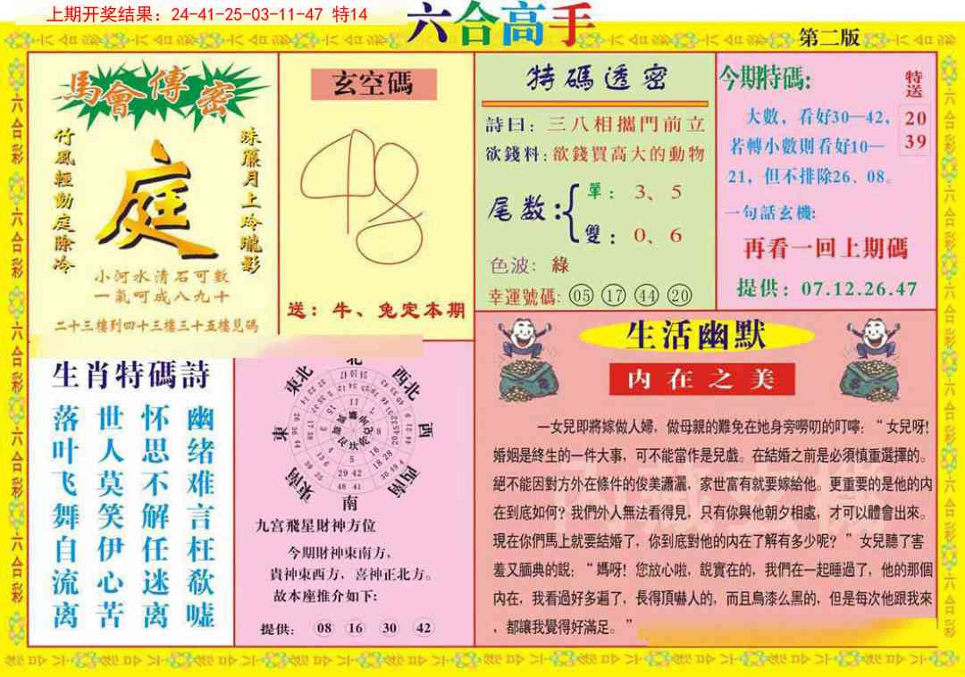 147期六合高手B[图]