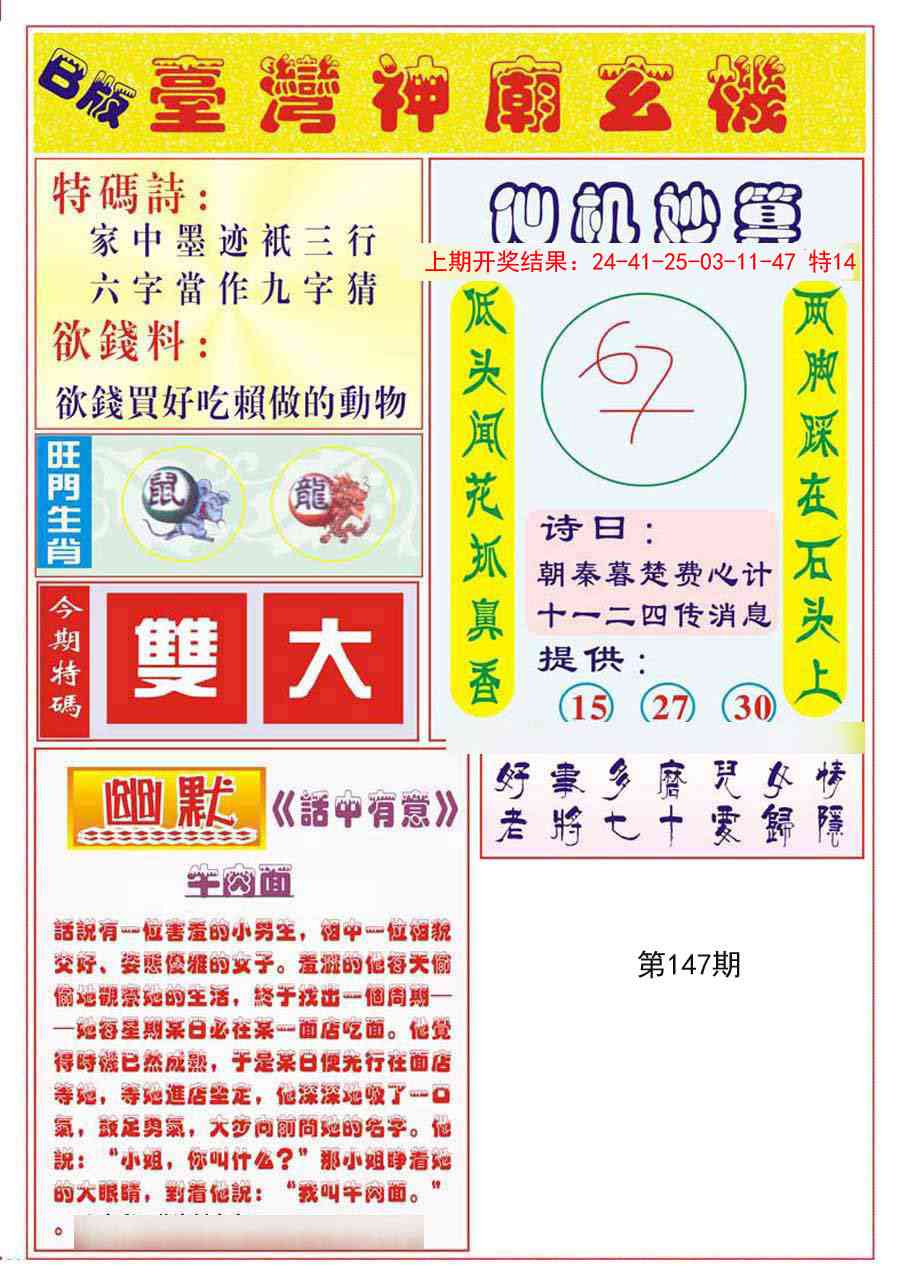 147期台湾神庙B[图]