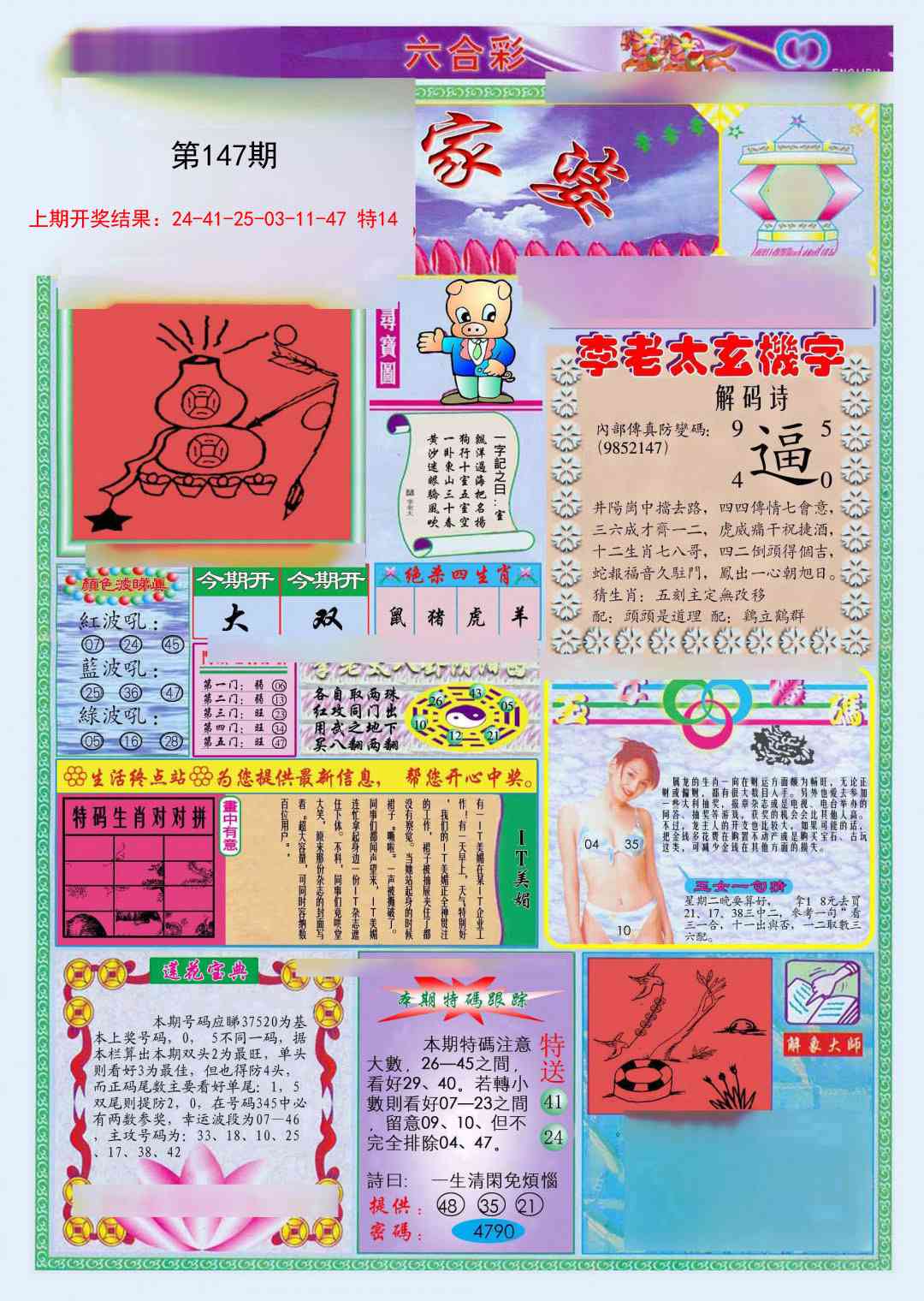 147期(新版)管家婆[图]