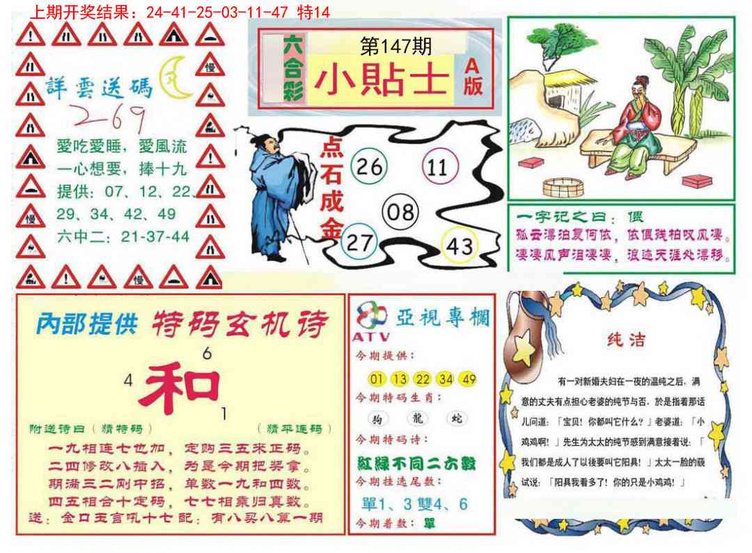 147期小贴士A[图]