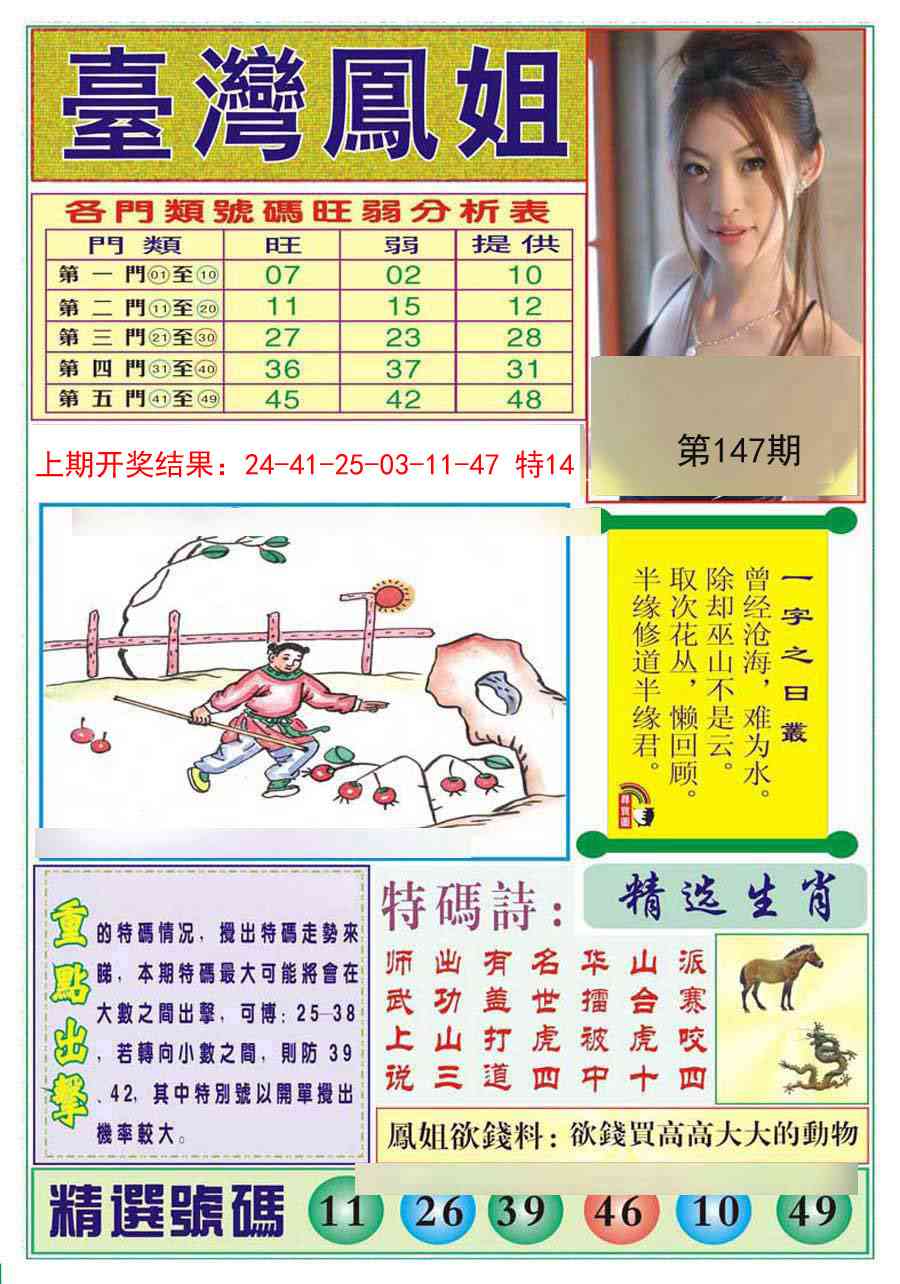 147期台湾凤姐[图]