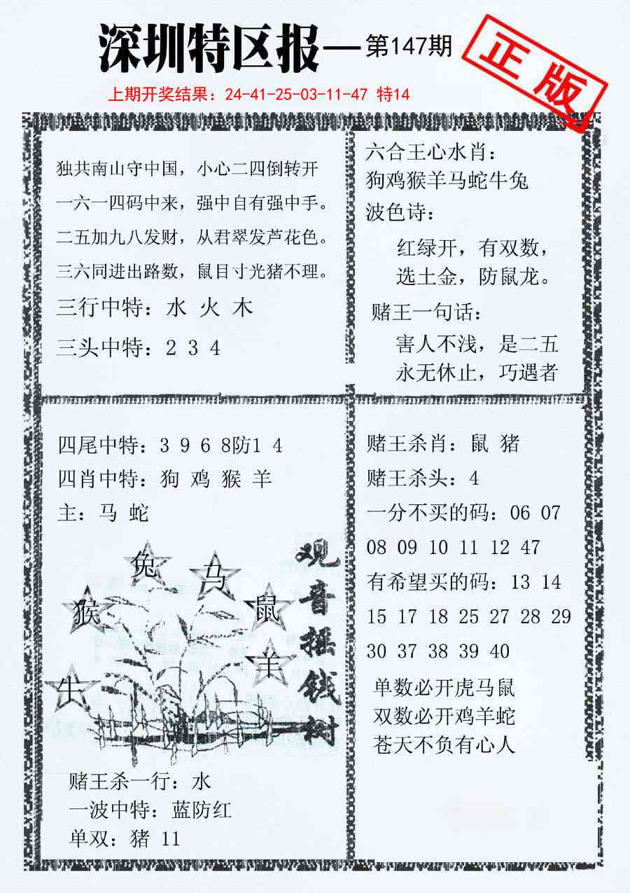 147期深圳特区报A[图]