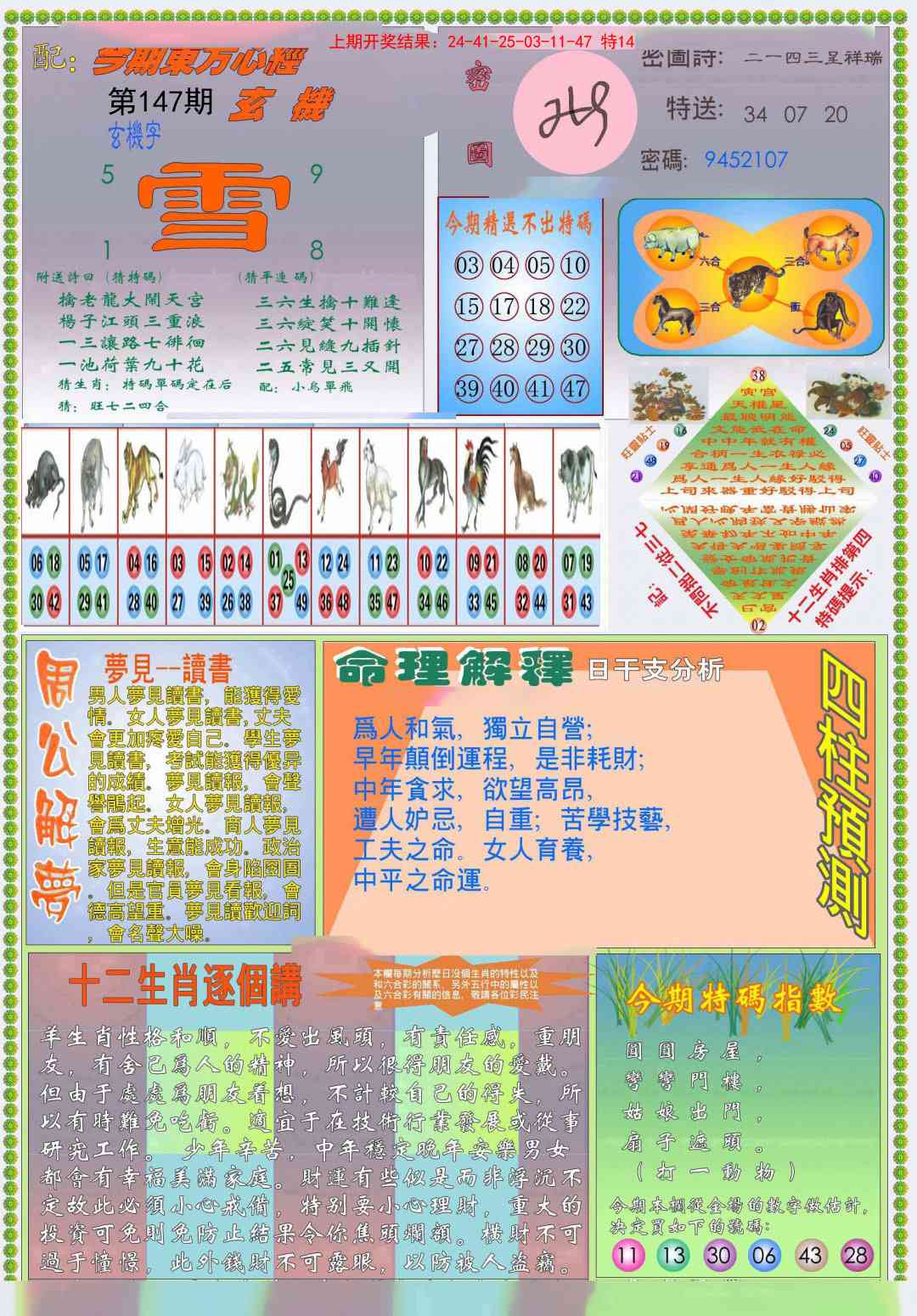 147期(新版)东方心经B[图]