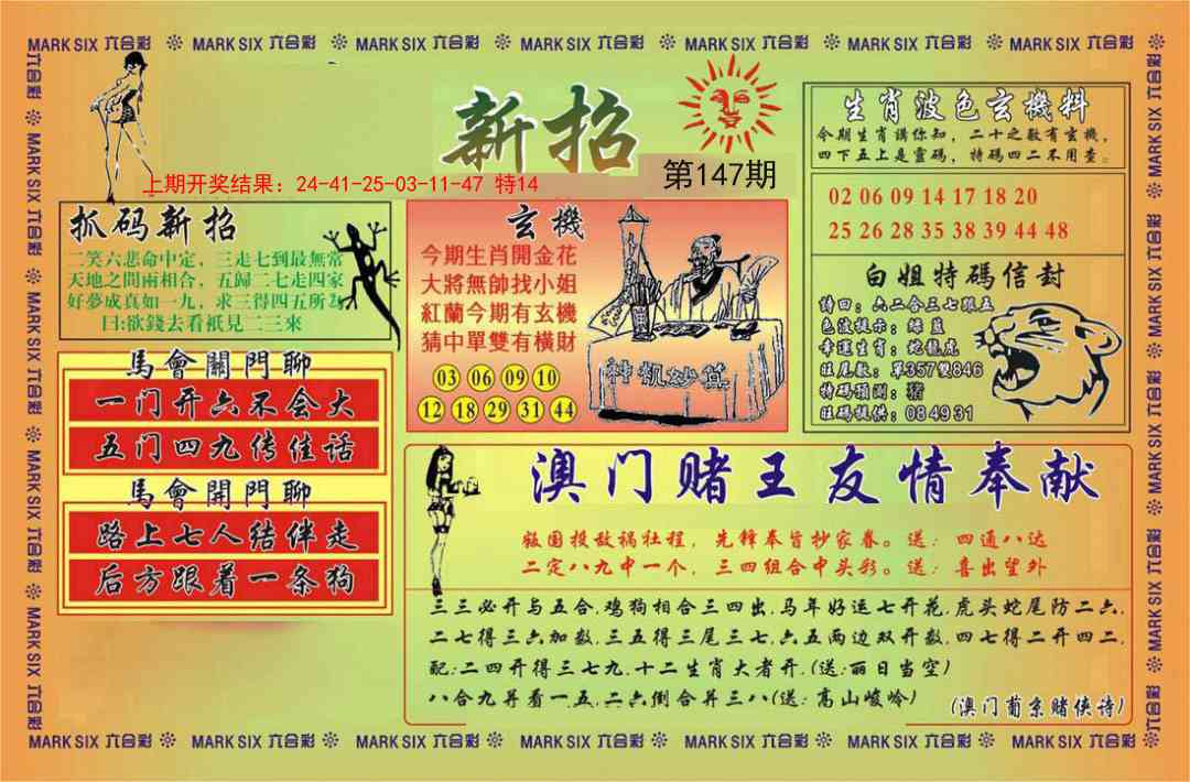 147期新招[图]