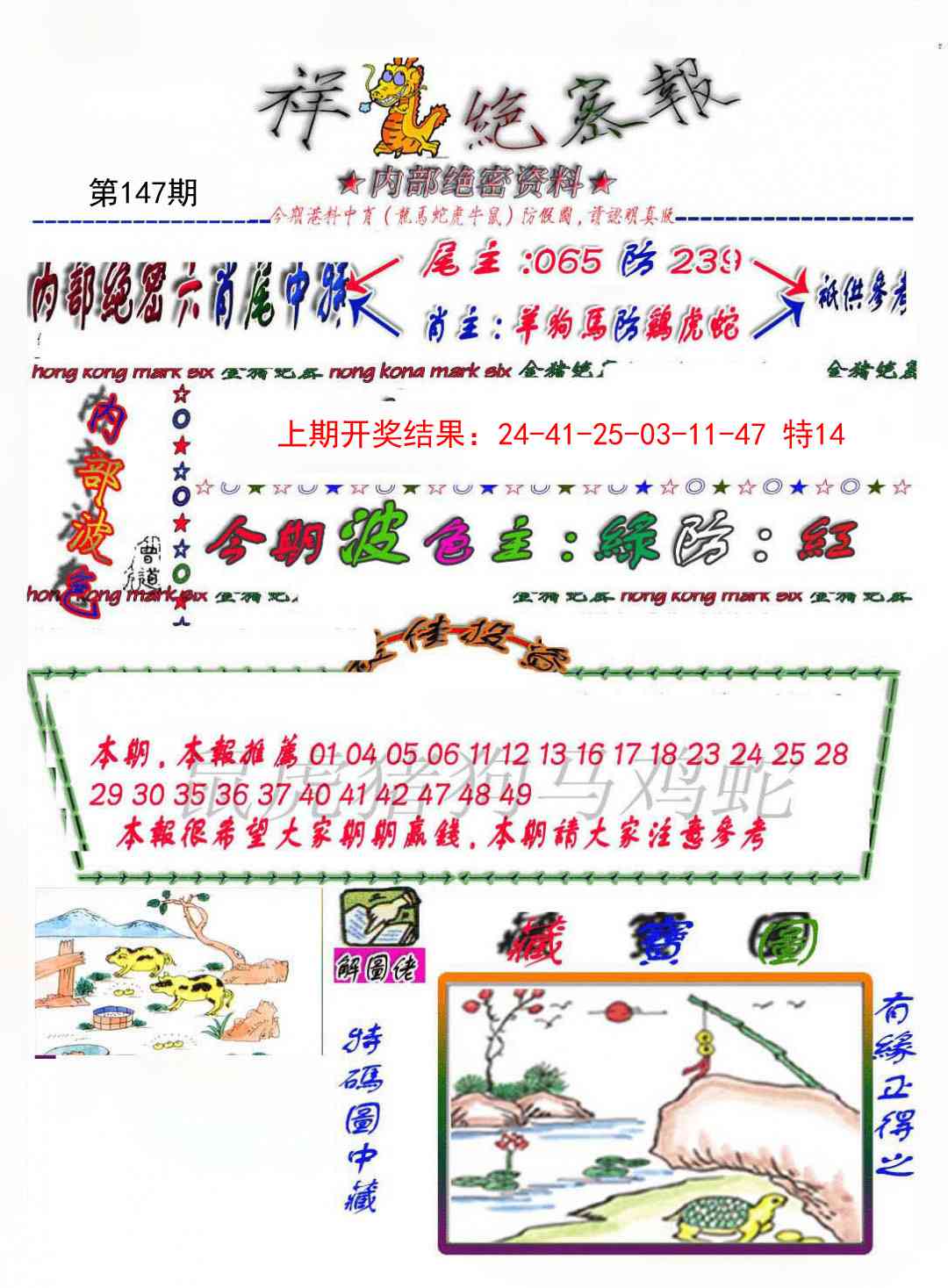 147期金鼠绝密图[图]