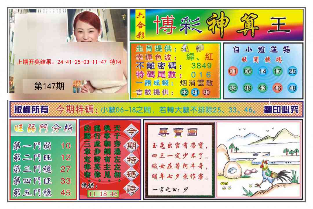 147期博彩神算王[图]