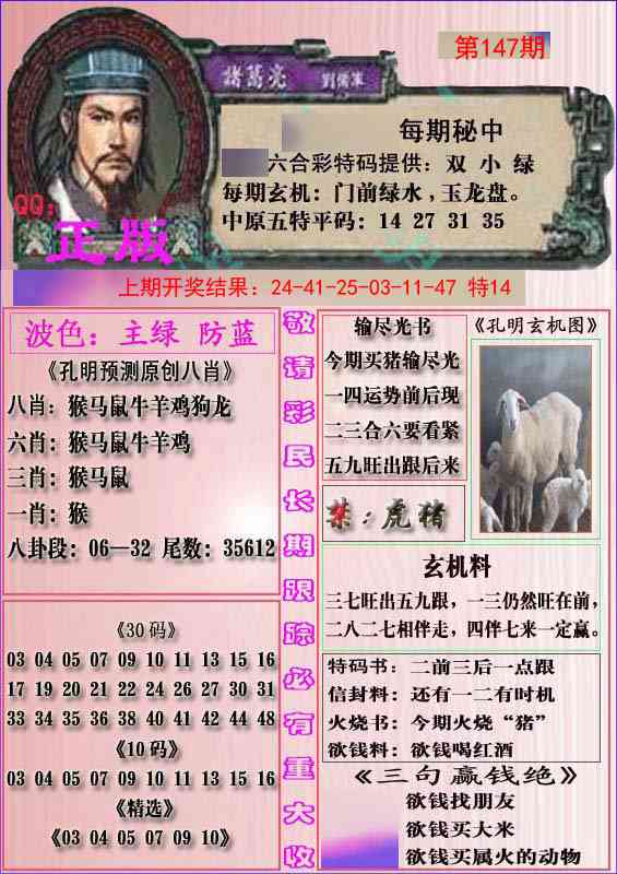 147期一代孔明报[图]