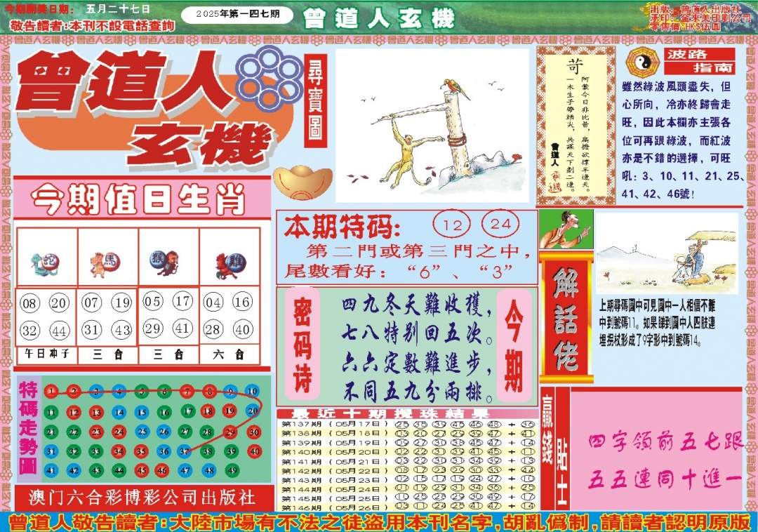 147期曾道人玄机A[图]