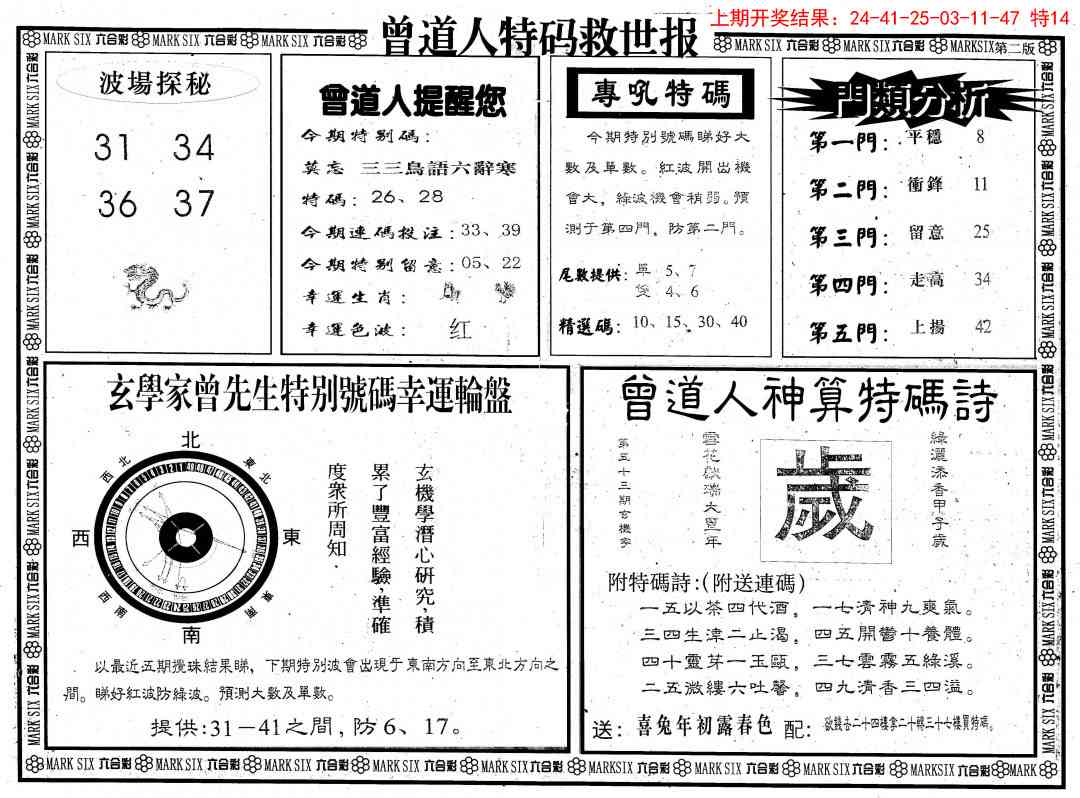 147期曾道人特码救世B[图]