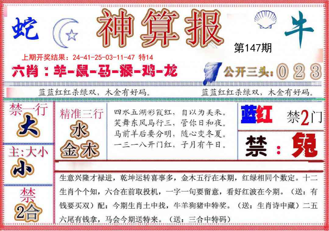147期神算报(新版)[图]
