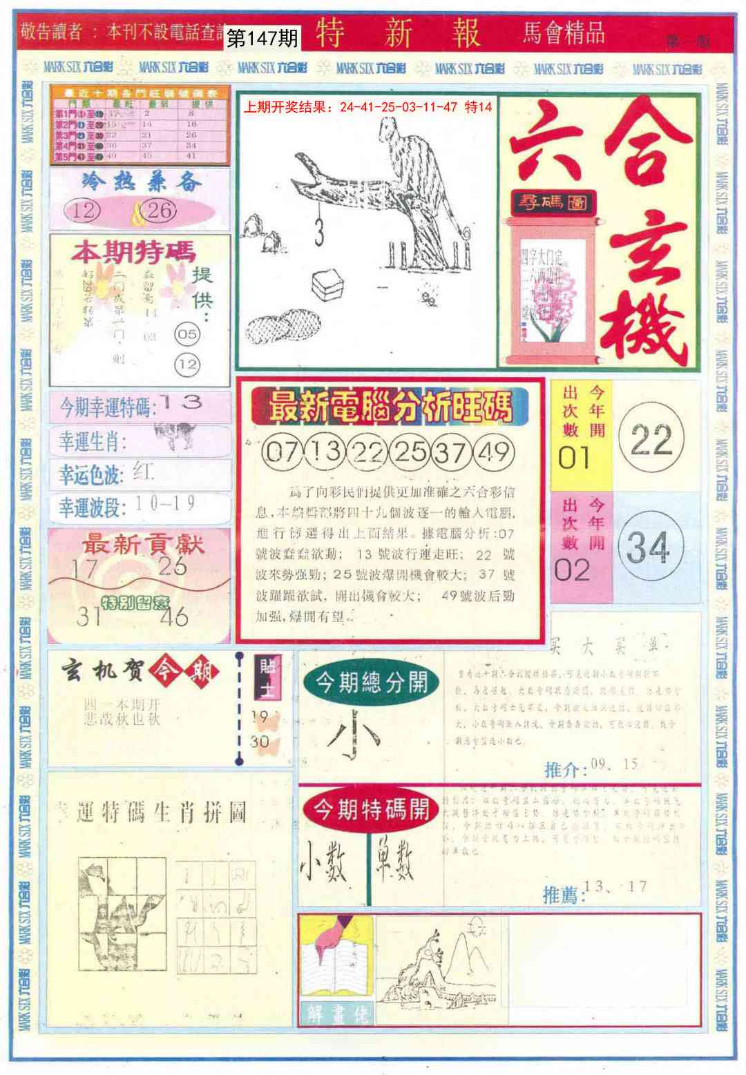 147期特新报A[图]