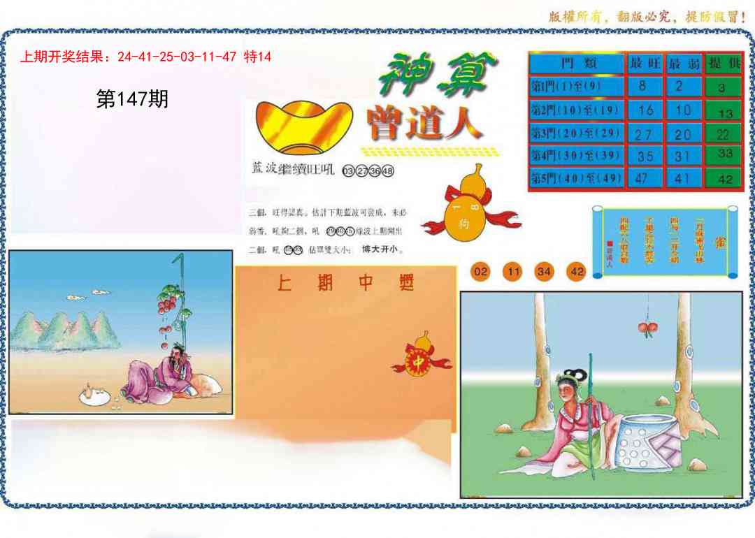147期4-神算[图]