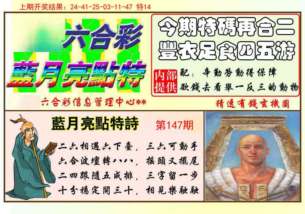 147期蓝月亮点特码[图]