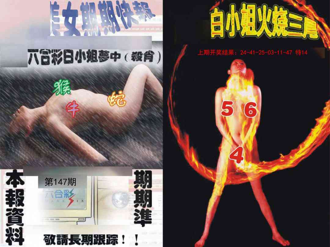 147期环球美女特码报[图]