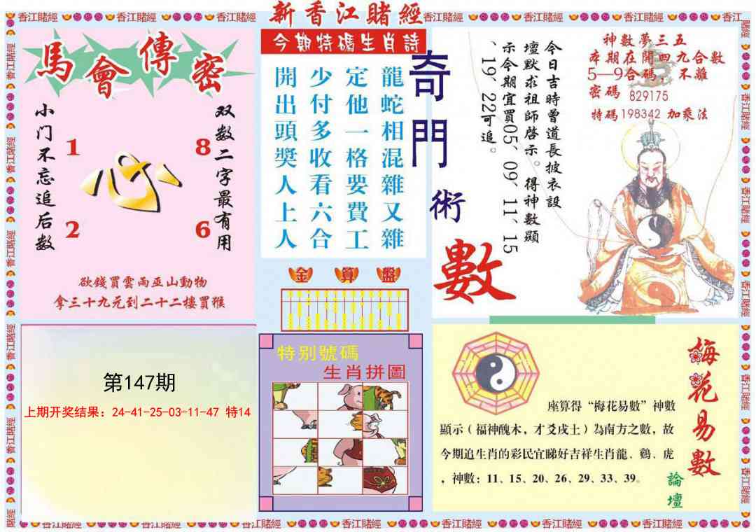 147期新香江赌经B[图]