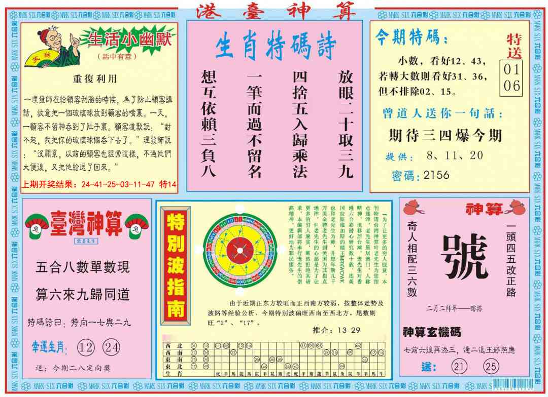 147期港台神算B[图]