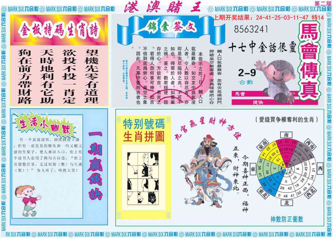 147期港澳赌王B[图]