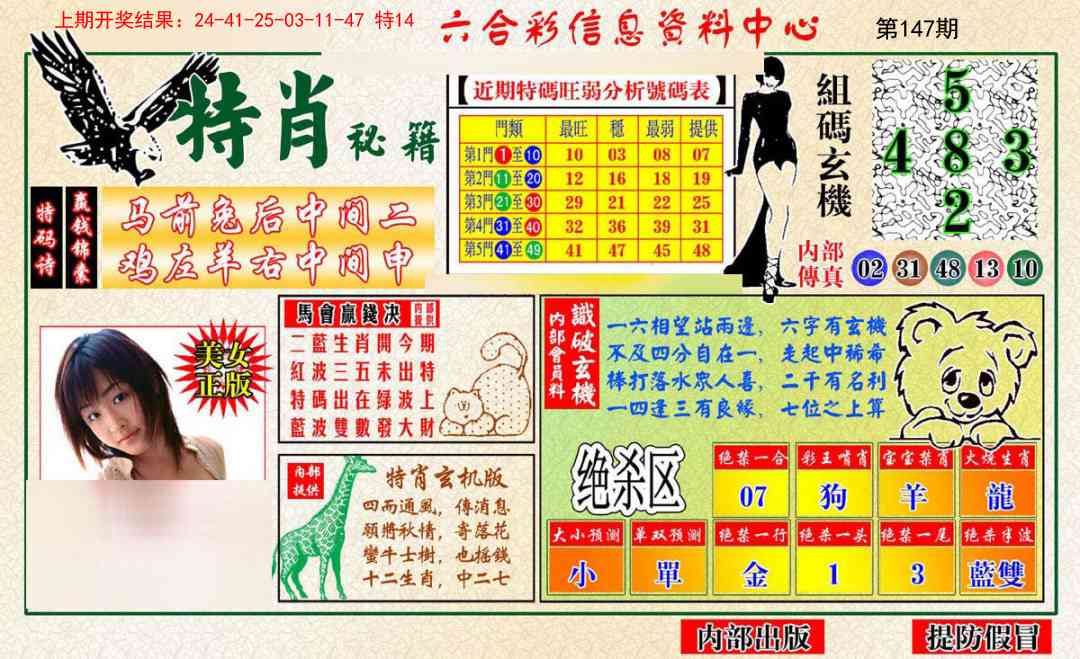 147期特肖秘籍[图]