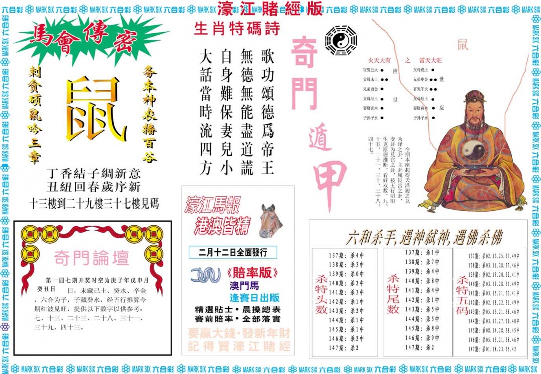 147期濠江赌经B[图]