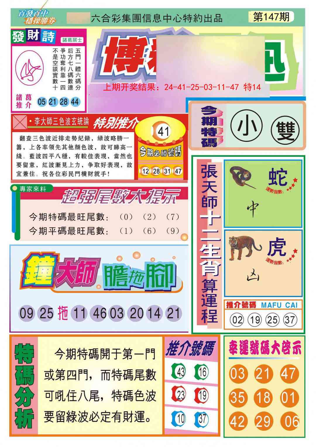 147期博彩快迅[图]