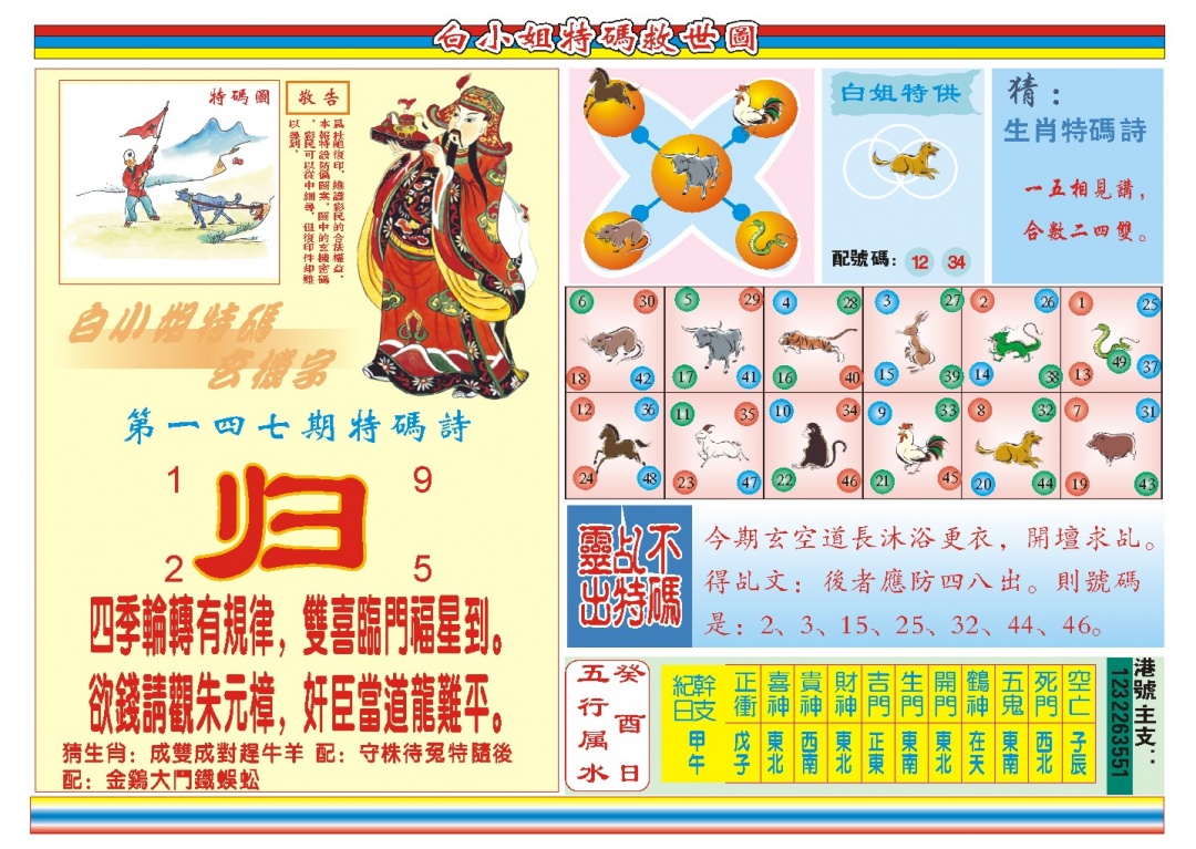 147期白小姐特码救世B[图]