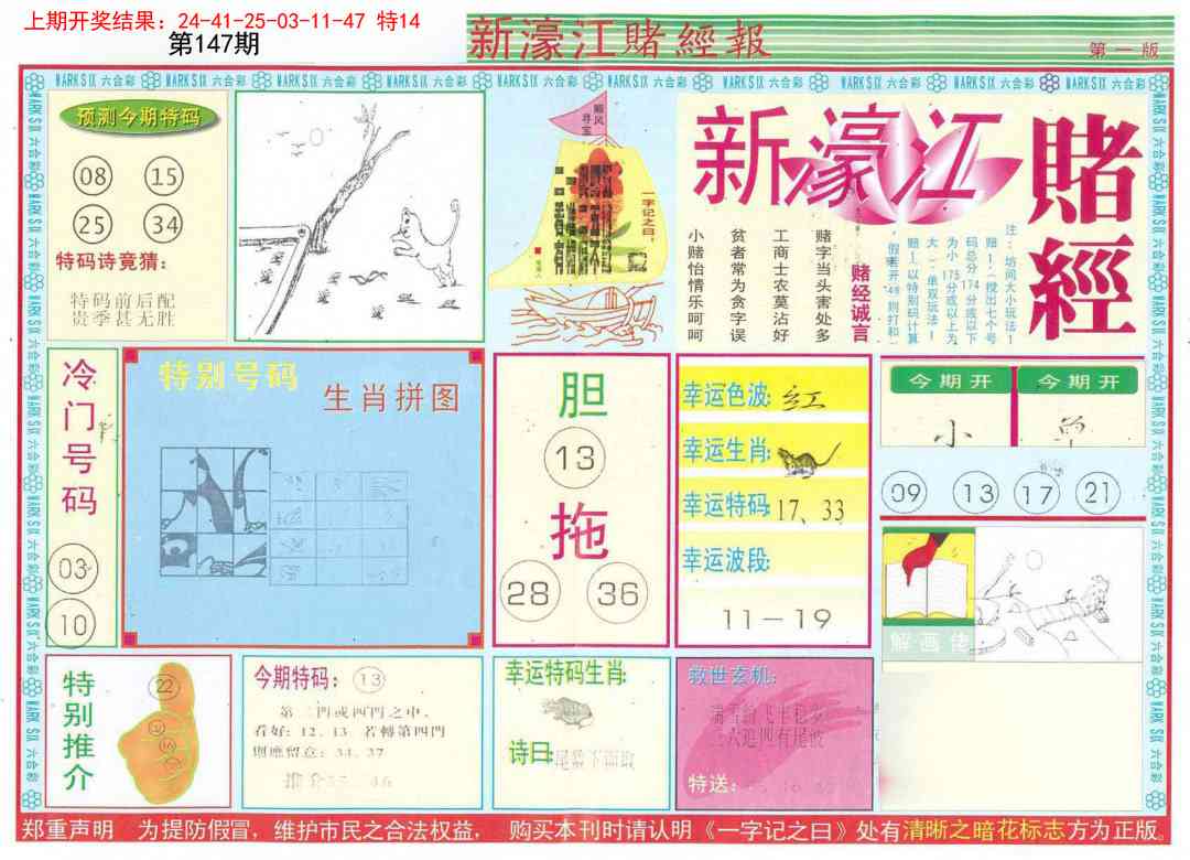 147期新濠江赌经A[图]