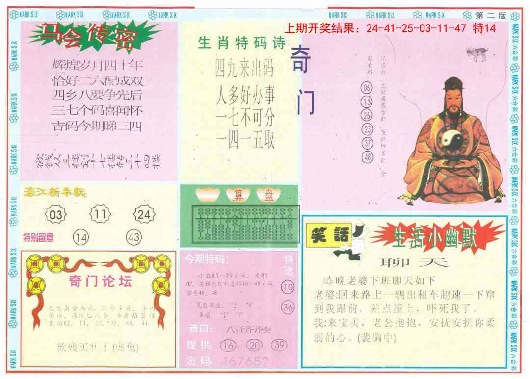 147期新濠江赌经B[图]