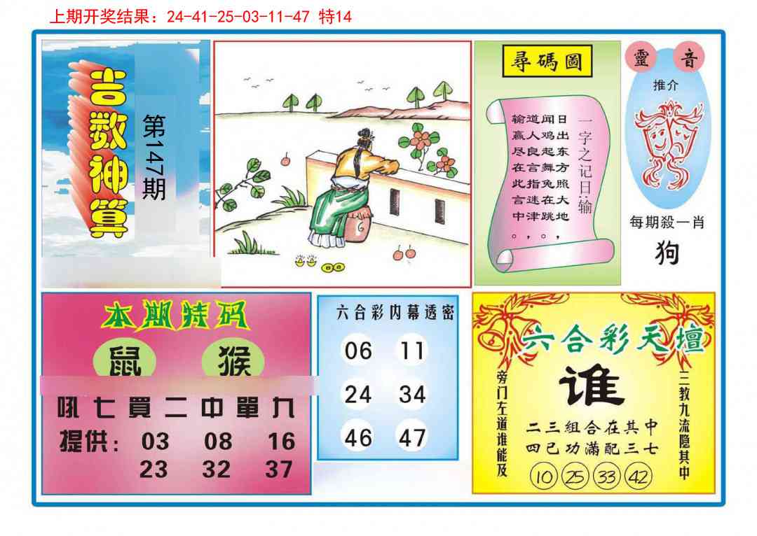 147期吉数神算[图]