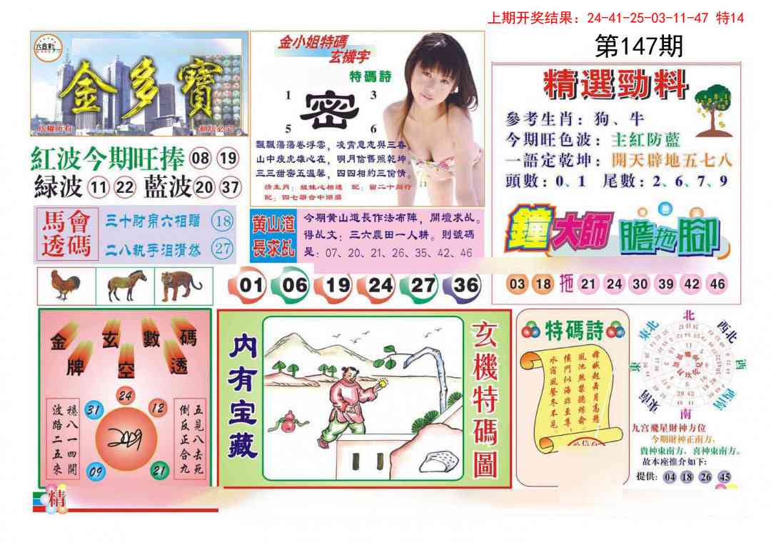 147期金多宝[图]