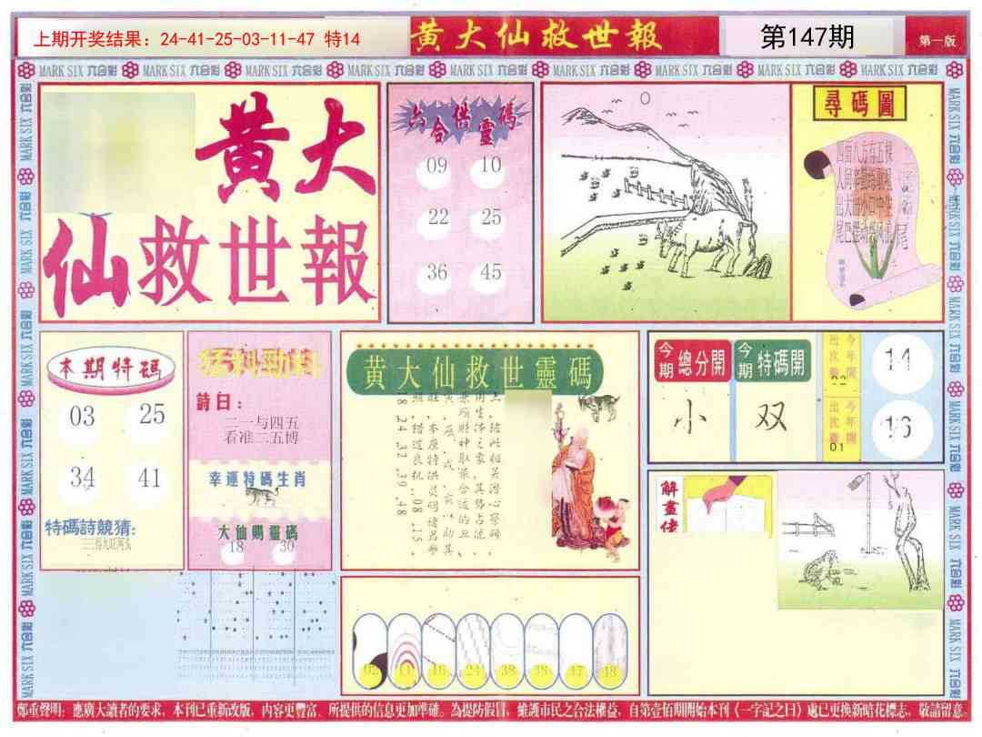 147期新黄大仙救世A[图]