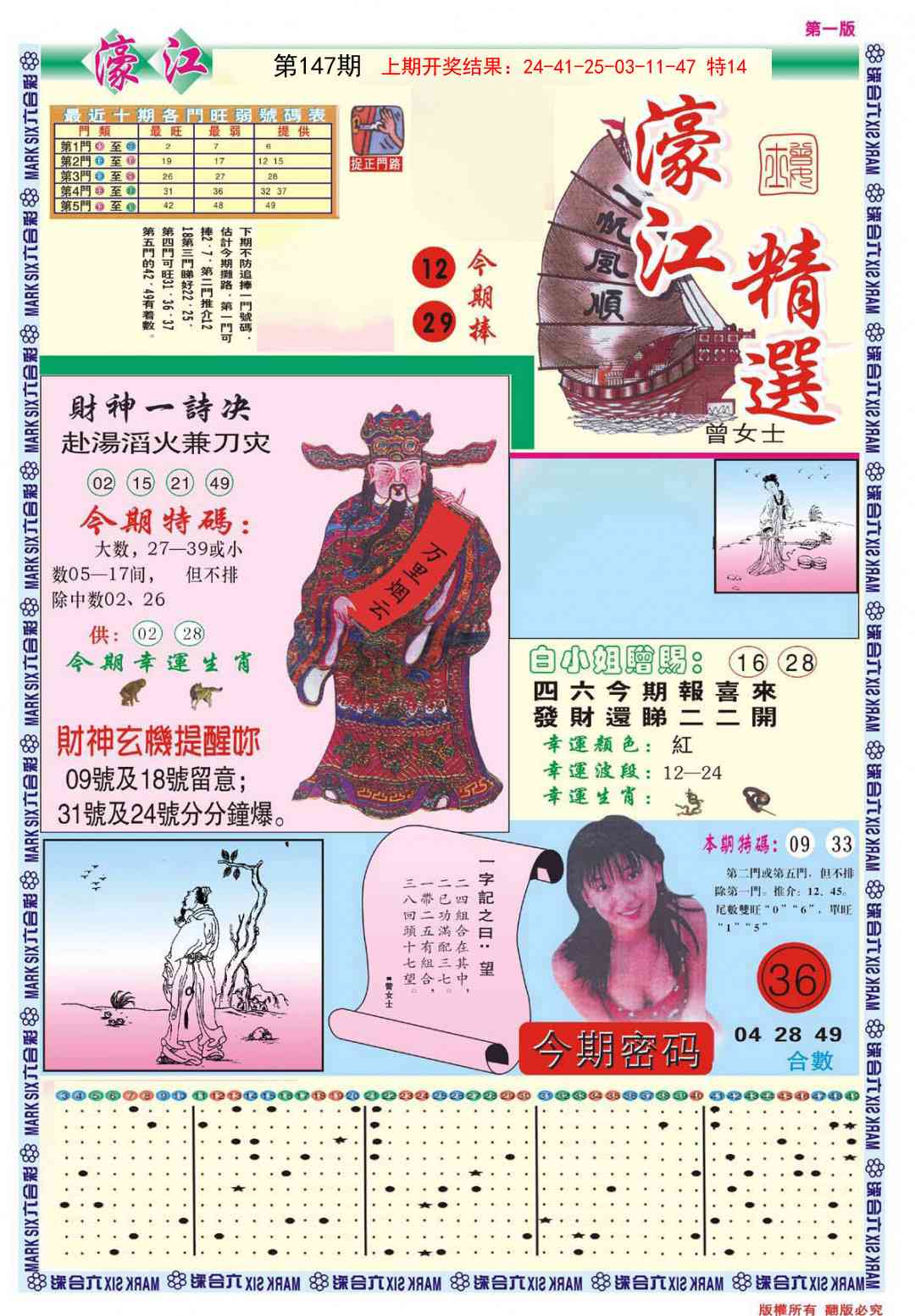 147期濠江精选A[图]