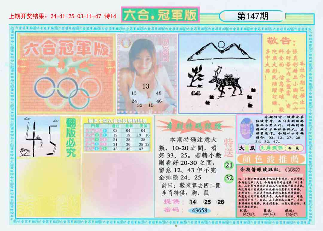 147期六合冠军版A[图]
