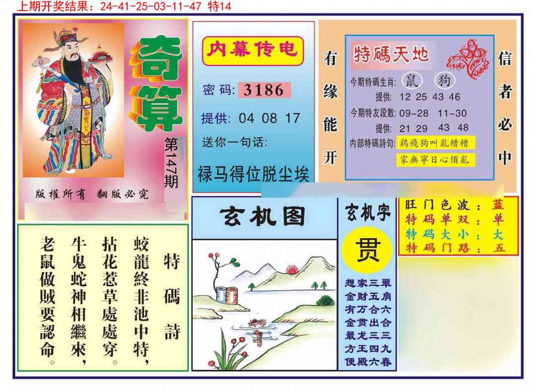 147期奇算[图]