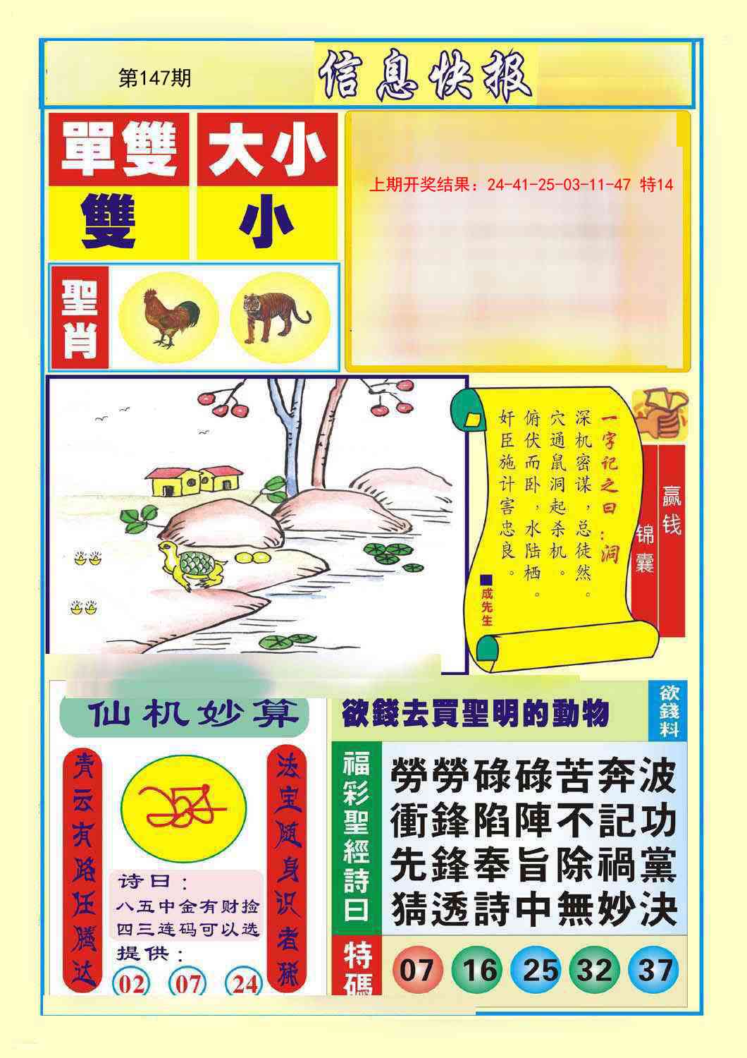 147期信息快报A[图]