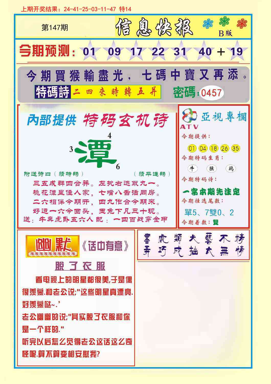 147期信息快报B[图]