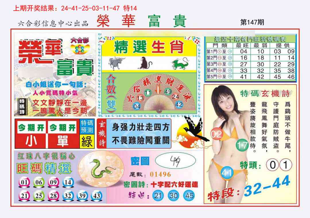 147期荣华富贵[图]