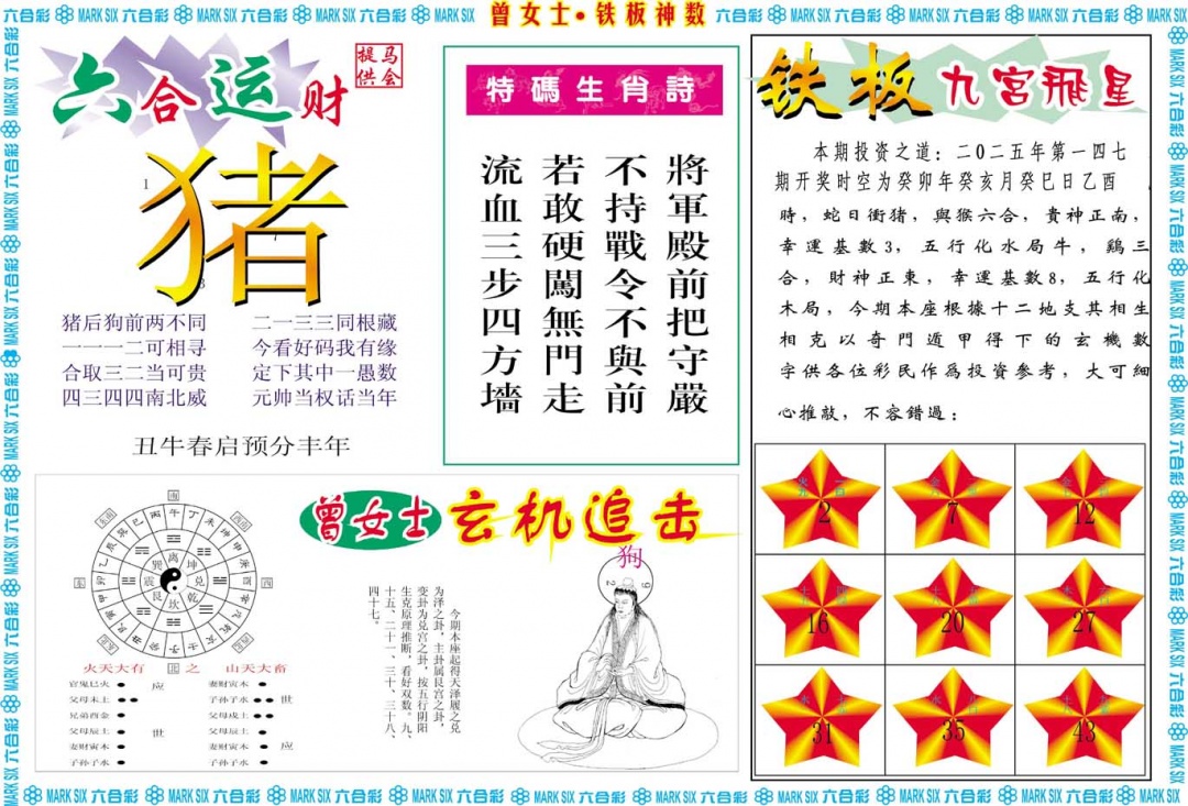 147期曾女士铁板神数B[图]