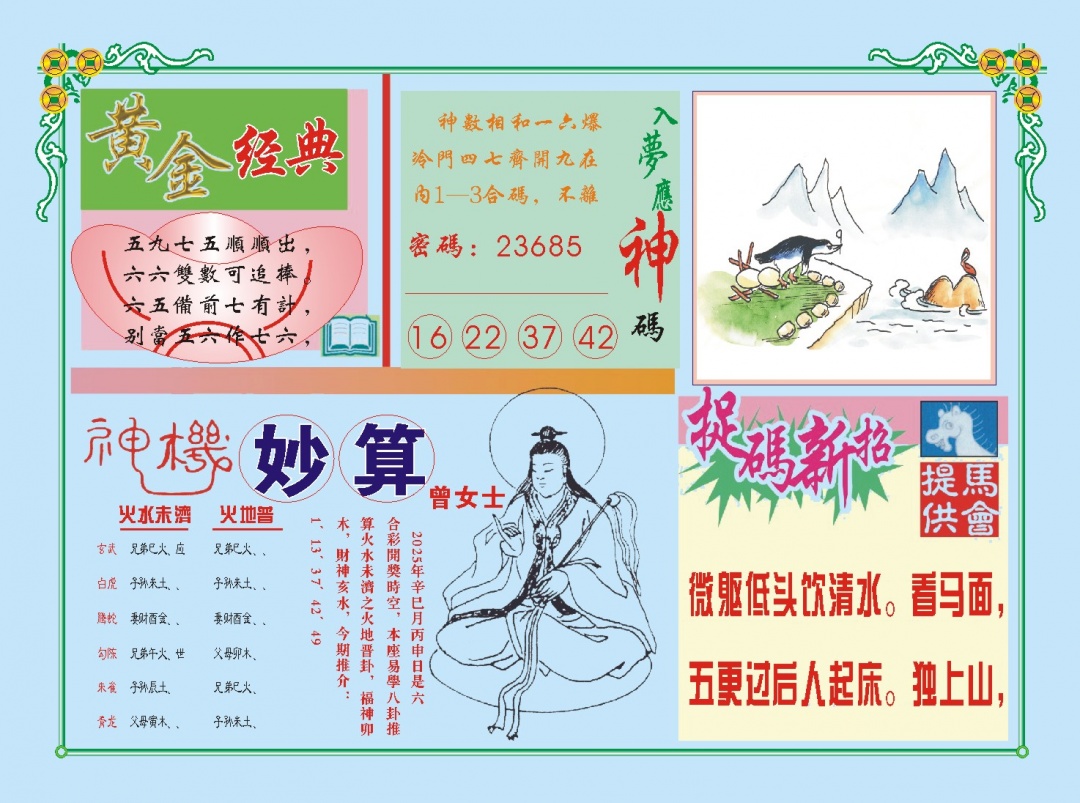 147期老版曾女士B[图]