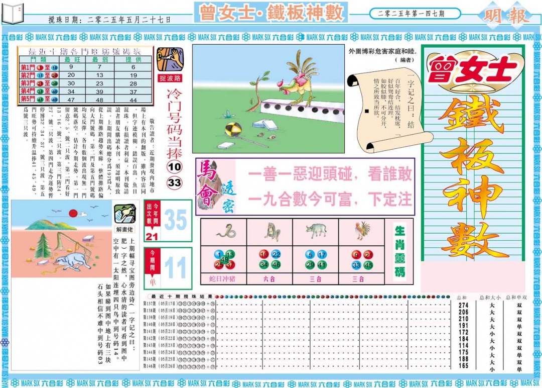 147期曾女士铁板神数A[图]