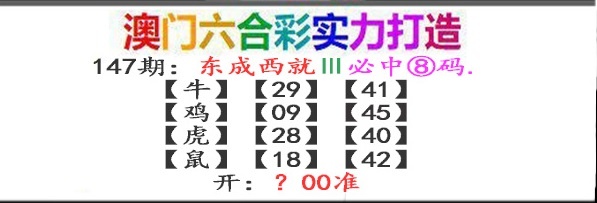 147期东成西就[图]