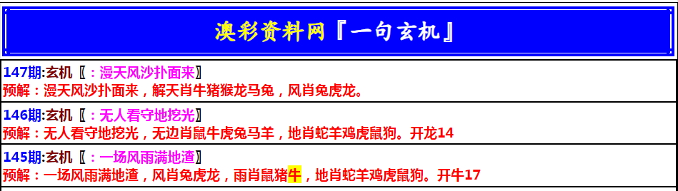 147期澳门一句玄机[图]