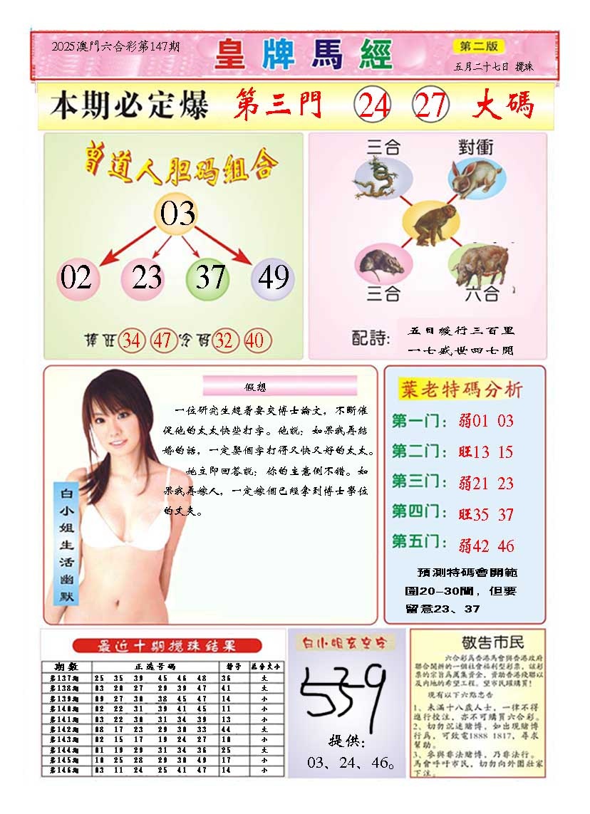 147期皇版马经B[图]