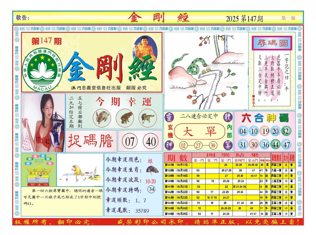 147期金刚经A[图]
